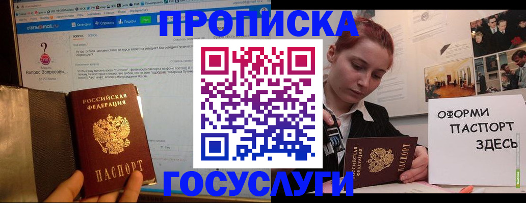 прописка для кредита в Лихославле